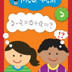 Nije Koro 1 || Mahendra Nath Dutta & Prodyot Gupta || নিজে করো ১ || মহেন্দ্র নাথ দত্ত ও প্রদ্যোত গুপ্ত