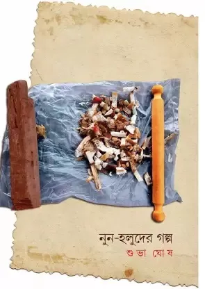 Nun Haluder Golpo || Subha Ghosh