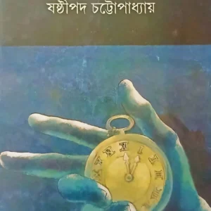 Sera Rahasya Panchis || Sashtipada Chattapadhyay || সেরা রহস্যপঁচিশ   || ষষ্ঠীপদ চট্টপাধ্যায়