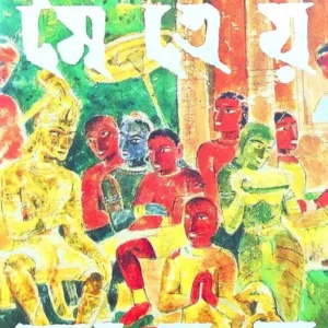 Maitreya Jatak by Bani Basu ||  মৈত্রেয় জাতক || বাণী বসু