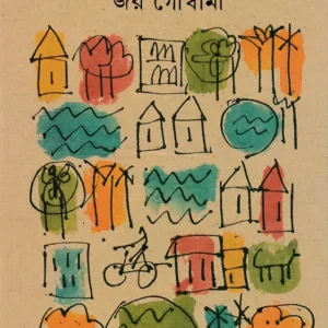 Jagatbari || Joy Goswami