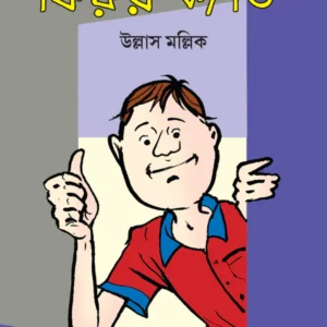 Kirur Kirti || Ullash Mallick || কিরুর কীর্তি || উল্লাস মল্লিক