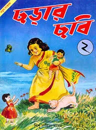 Chorar Chobi Volume 2 || ছড়ার ছবি খণ্ড ২