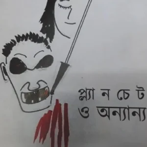 Planchet O Onayana || প্লানচেট ও  অন্যান্য
