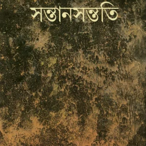 Santan Santati || Joy Goswami