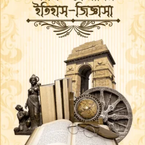 HARIPADA KERANIR ITIHAS JIGGASA || AMITAVA MUKHOPADHYAY