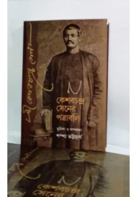 Keshab Chandra Sen er Patrabali || Shampa Bhattacharya