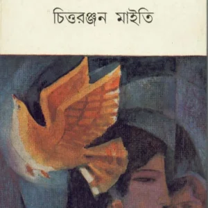 Sonali Danar Pakhi || Chittaranjan Maity || সোনালী ডানার পাখি || চিত্তরঞ্জন মাইতি