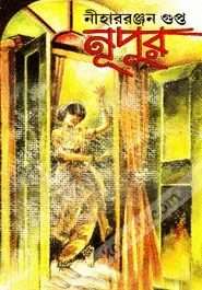 NUPUR || NIHAR RANJAN GUPTA