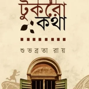 Tukro Kotha || Subhobrota Ray