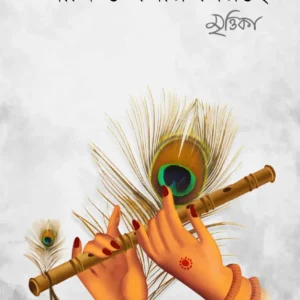 Ami Tomar Birahe || Mrittika