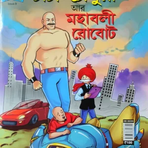 Chacha Chaudhary || Chacha Chaudhary Aar Mahabali Robot || Pran