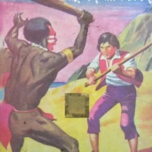 The Coral Island || World Classic || দ্য কোরাল আইল্যান্ড