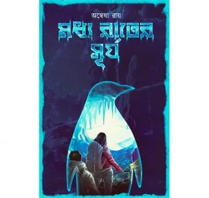 Madhya Rater Surja || Anwesha Ray