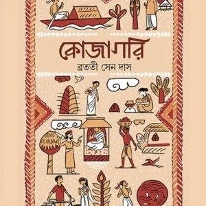 KOJAGORI || Bratati Sen Das