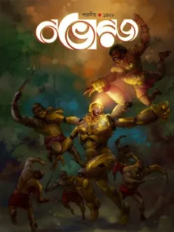 Nabharaj Sharadiya 1428 || 2021 || নভোরজ শারদীয়া ১৪২৮ || ২০২১