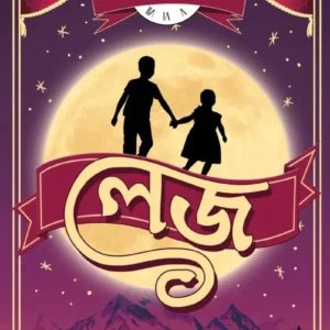 Lej || Debarati Mukhopadhyay