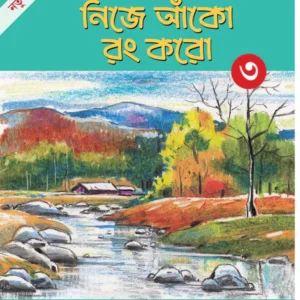 Nije Anko Rang Karo 3 || Alay Ghosal || নিজে আঁকো রং করো ৩ || আলয় ঘোষাল