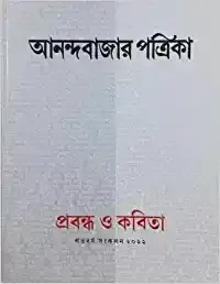 Anandabazar Patrika Shatabarsha Sankalan || Prabandha O Kabita || Celebrating 100 Years of ABP Group