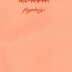 Swarabitan Vol. 15 ll Rabindranath Tagore