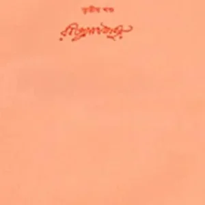 Swarabitan Vol. 3 ll Rabindranath Tagore
