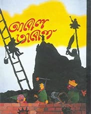 Abol Tabol || Sukumar Roy || আবোল তাবোল || সুকুমার রায়