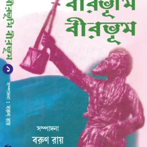 BEERBHUMI BIRBHUM 1