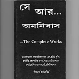 SEY AAR OMNIBUS || CA CS SIDDHARTHA CHATTOPADHYAY