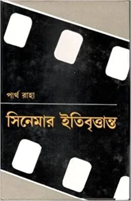 Cinemar Itibrittanta ll Partha Raha