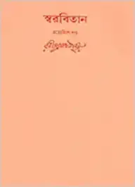 Swarabitan Vol. 23 Bramha Sangeet || Rabindranath Tagore