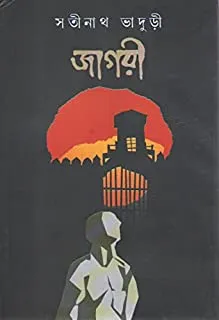 JAGORI || জাগরী