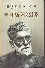 PRAFULLA CHANDRA RAY PRABANDHA SANGRAH VOL 1 || প্রফুল্ল চন্দ্র রায় প্রবন্ধ সংগ্রহ খণ্ড ১