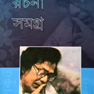 Kalkut Rachana Samagra Set Of 8 Vol || Samaresh Basu || কালকূট রচনা সমগ্র একত্রে ৮টি খন্ড || সমরেশ বসু