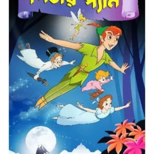 PETER PAN || SIR JAMES MATTHEO BARRIE