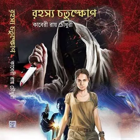 RAHOSHYA CHOTUSKON|| KABERI ROYCHOUDHURY