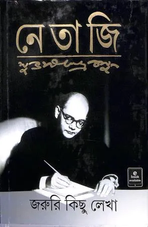 Jaruri Kichhu Lekha||জারুরি কিছু লেখা