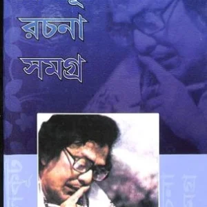 Kalkut Rachana Samagra Volume 6 || Samaresh Basu || কালকূট রচনা সমগ্র খন্ড ৬ || সমরেশ বসু