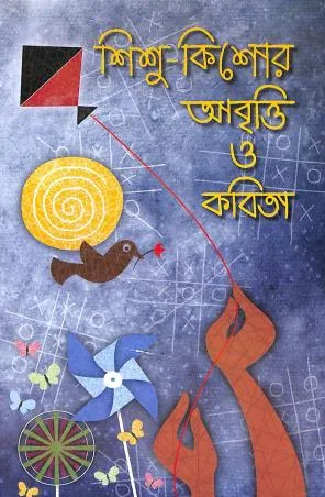 Shishu Kishor Abritti O Kabita