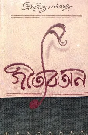 Gitabitan || Rabindranath Tagore