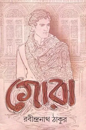 Gora || Rabindranath Tagore