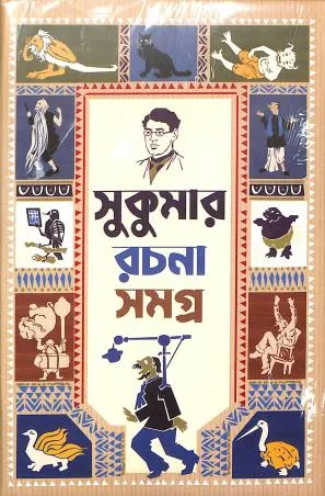 Sukumar Rachana Samagra || Sukumar Roy