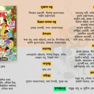KISHORE BANDHU SAMAGRA 1430 || BOI BANDHU || A MULTI COLLECTION OF STORIES FROM VARIOUS BENGALI WRITERS