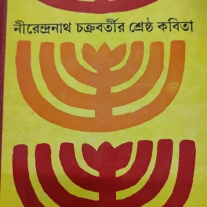 Nirendranath Chakrabartir Srestha Kabita