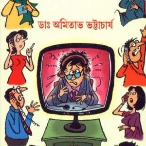 Hello Daktarbabu ll Dr. Amitava Bhattacharya