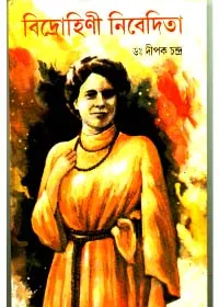 Bidrohini Nivedita ll Dr. Dipak Chandra