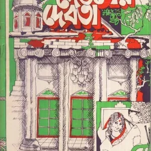 Bhanga Deuler Devata ll Shonku Maharaj