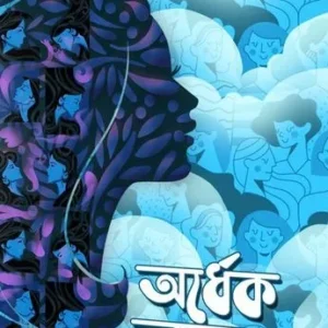 ORDHEK AKASH || PALLABI SENGUPTA