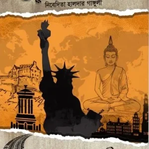 URANCHANDI || NIBEDITA HALDER GANGULY || উরনচণ্ডী || নিবেদিতা হালদার গাঙ্গুলি