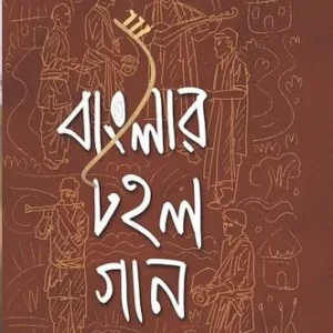 BANGLAR TAHAL GAAN || RADHAMADHAB MONDAL