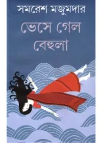 Bhese Gelo Behula || Samaresh Majumder